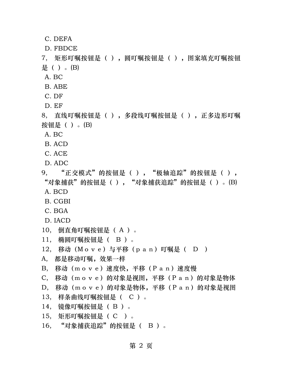 网教0921计算机绘图新版作业及参考答案.docx_第2页