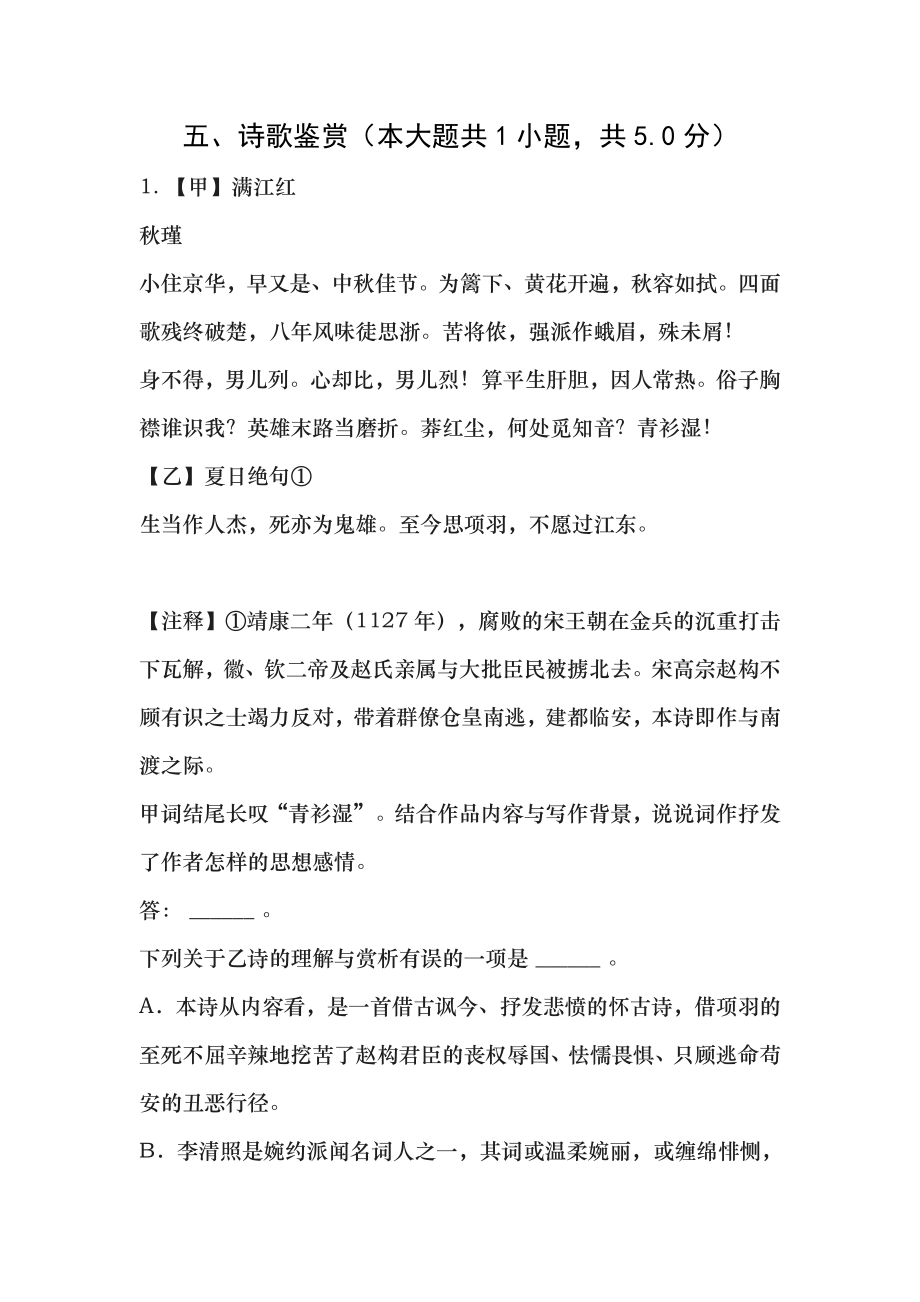 满江红夏日绝句中考古诗词阅读练习及答案2019年四川省达州市中考题.docx_第1页