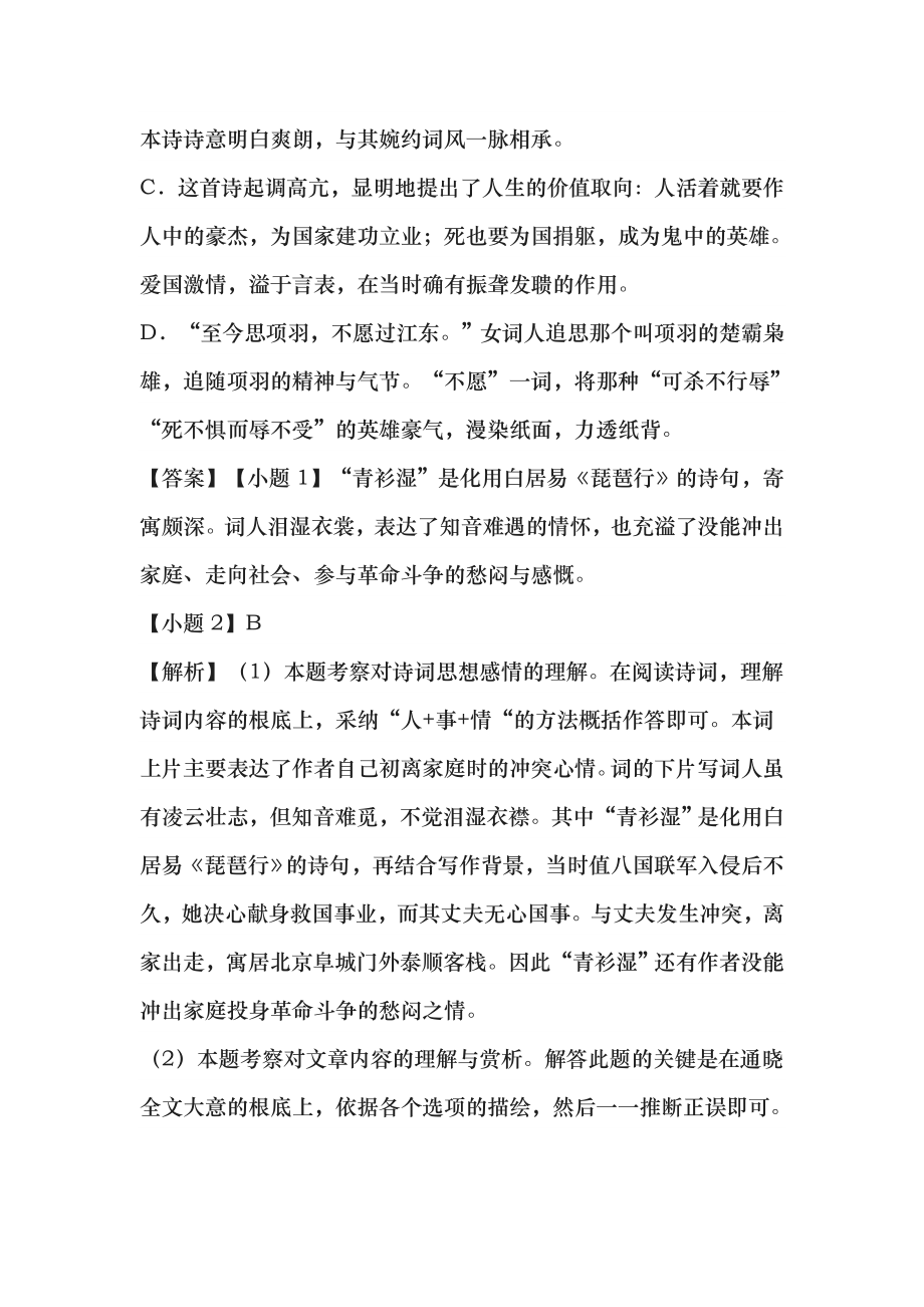 满江红夏日绝句中考古诗词阅读练习及答案2019年四川省达州市中考题.docx_第2页