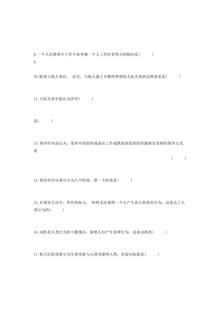 全国组织行为学2012年4月高等教育自学考试试题与答案.docx_第2页