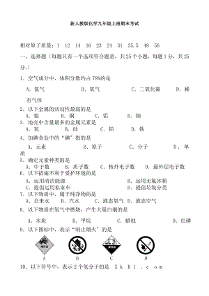 新人教版化学九年级上册期末考试试题及复习资料.docx