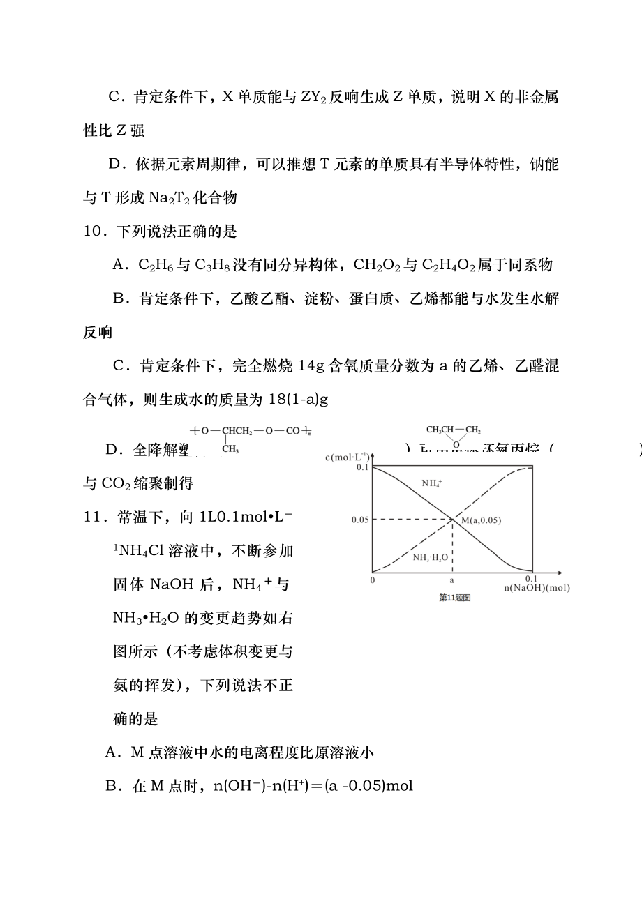 浙江省温州市2016届高三第一次适应性测试一模理综化学试题 Word版含答案.docx_第2页