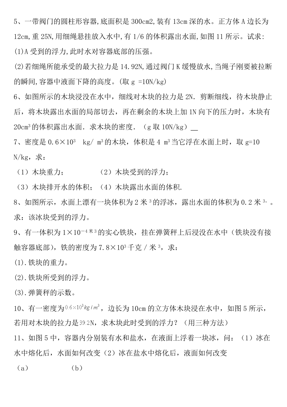 八年级物理浮力压强计算题含答案.docx_第2页