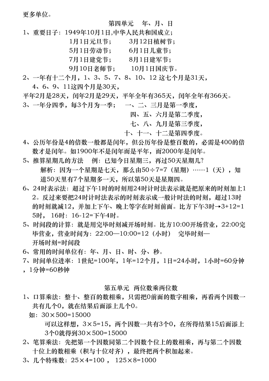 小学数学三到六年级知识点汇总.docx_第2页