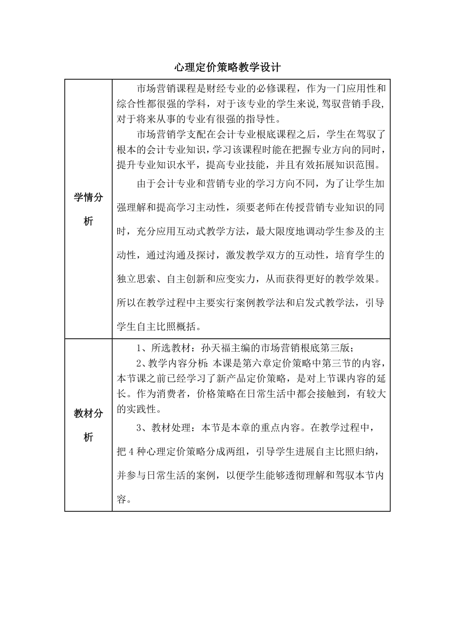 心理定价策略》教学设计.docx_第1页