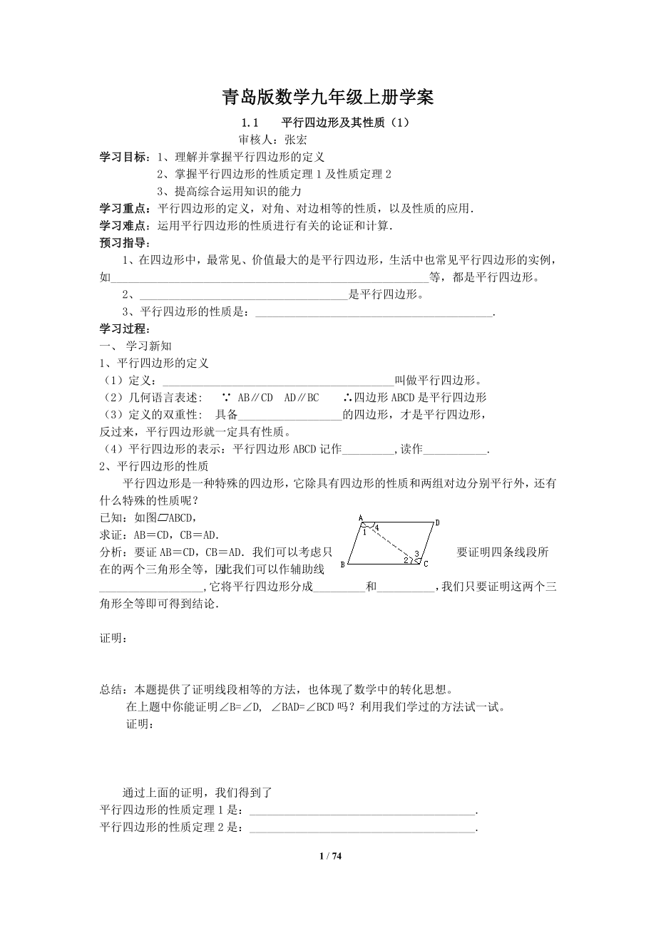 九年级数学上册全部学案(青岛版).doc_第1页