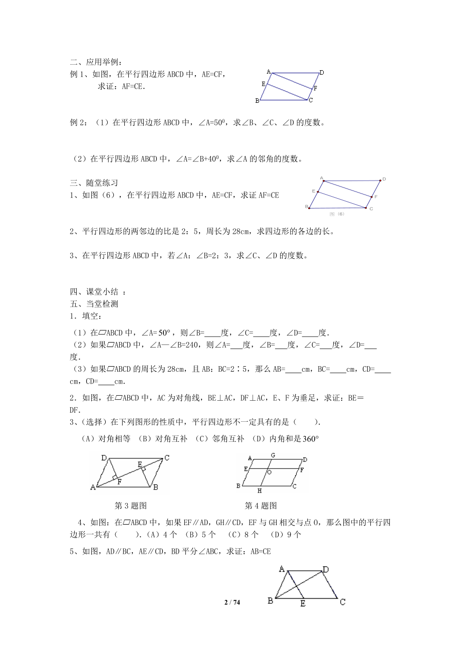 九年级数学上册全部学案(青岛版).doc_第2页