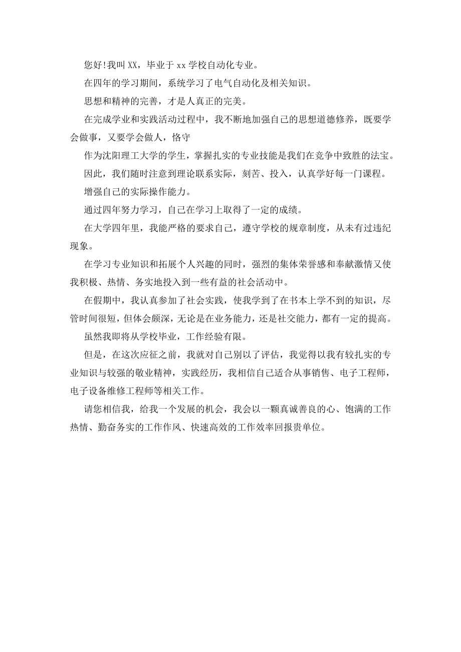 【简历上的自我介绍自我介绍自己】简历上的自我介绍.doc_第2页