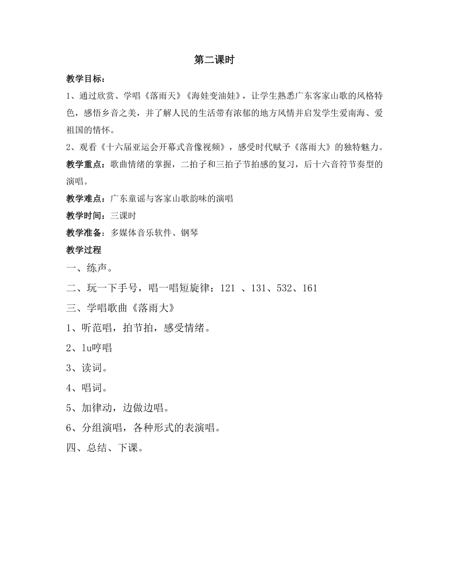 小学一年级音乐上册全册教案资料.doc_第2页