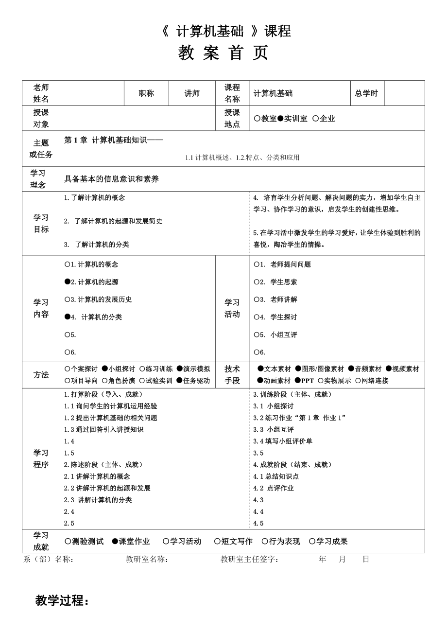 计算机基础教案(完整版).docx_第2页