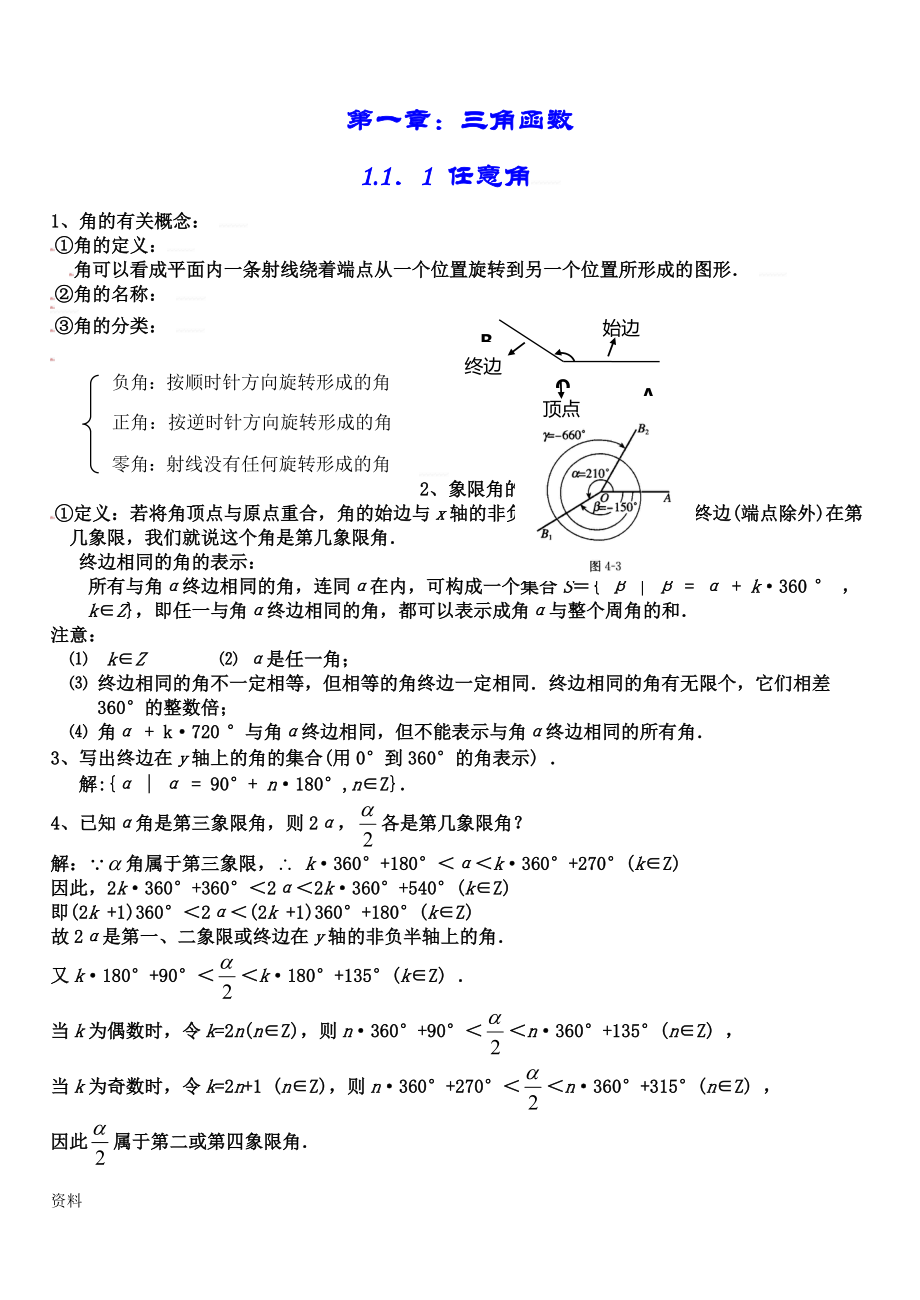 高中数学必修四知识点..大全.doc_第2页