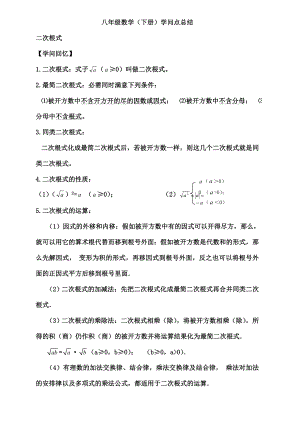 新人教版八年级数学下册知识点总结归纳2.docx