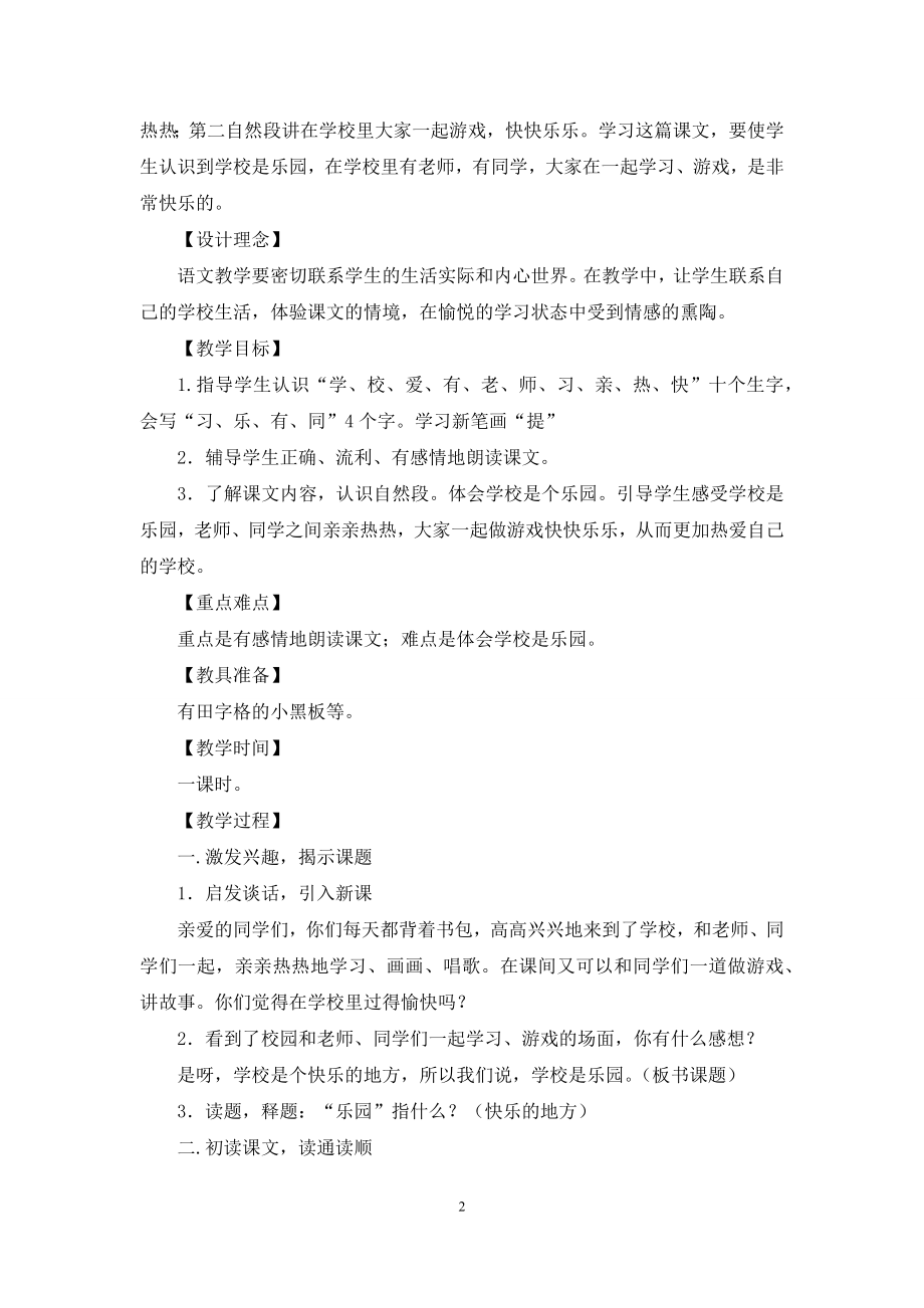 《学校是乐园》教学设计与反思.docx_第2页