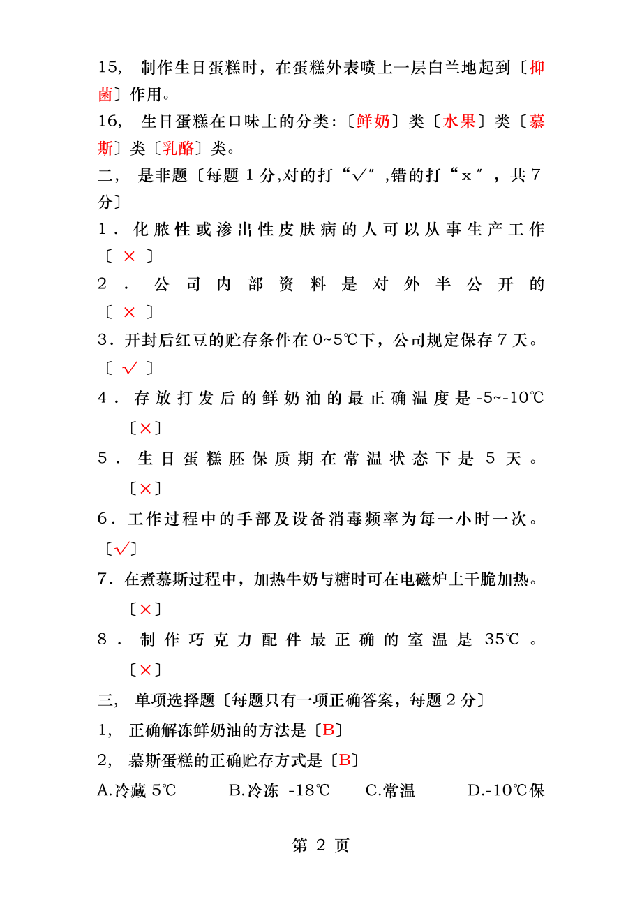 西点试题答案.docx_第2页