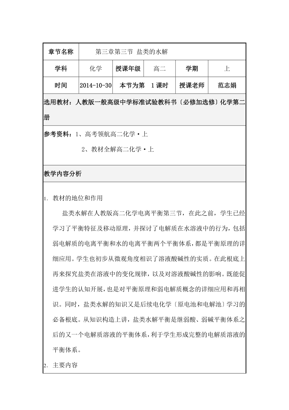 开课--盐类的水解-教学设计.docx_第1页