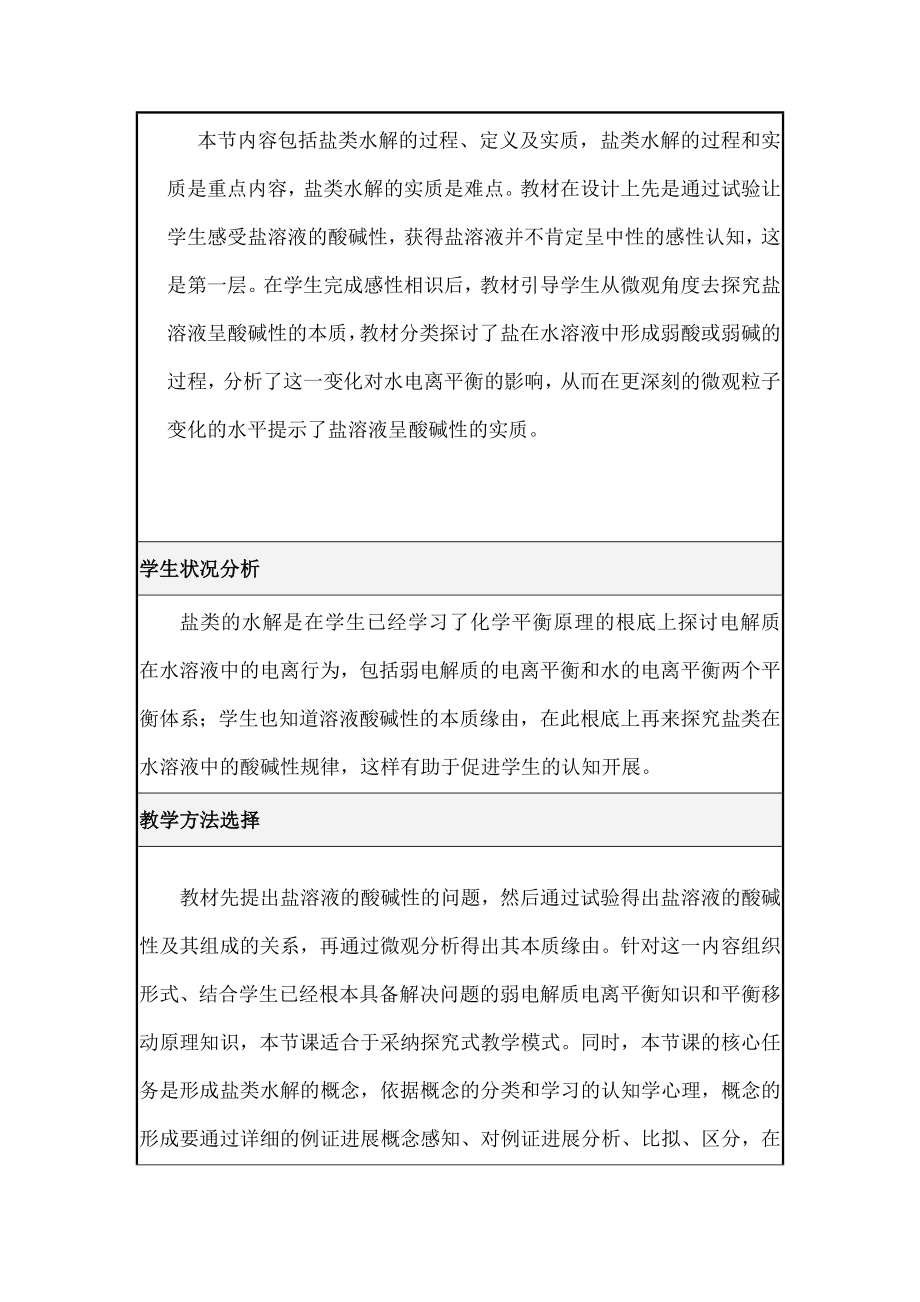 开课--盐类的水解-教学设计.docx_第2页