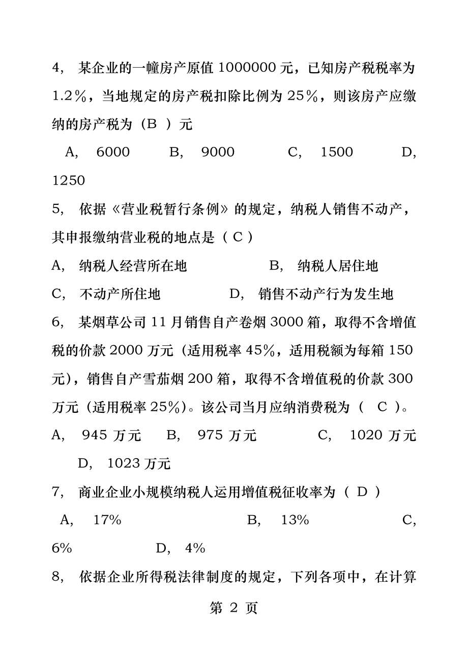 税法期末试卷及参考答案.docx_第2页