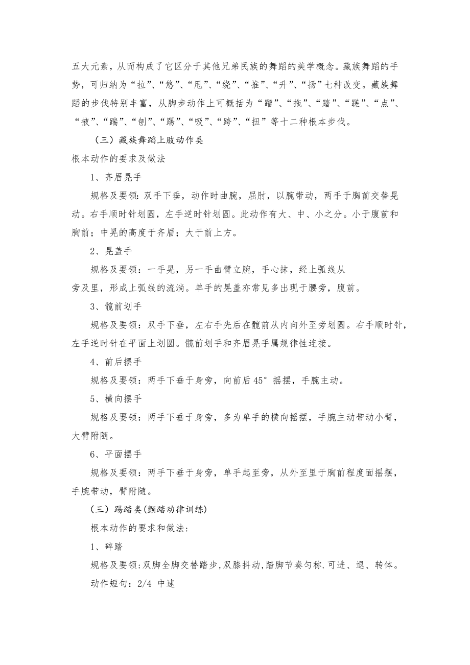 民族民间舞蹈教案.docx_第2页