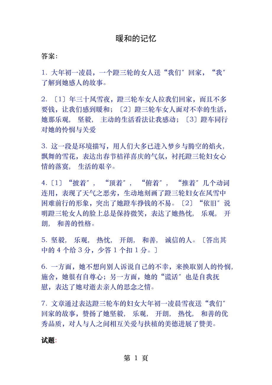 温暖的记忆阅读答案包括试题原文.docx_第1页