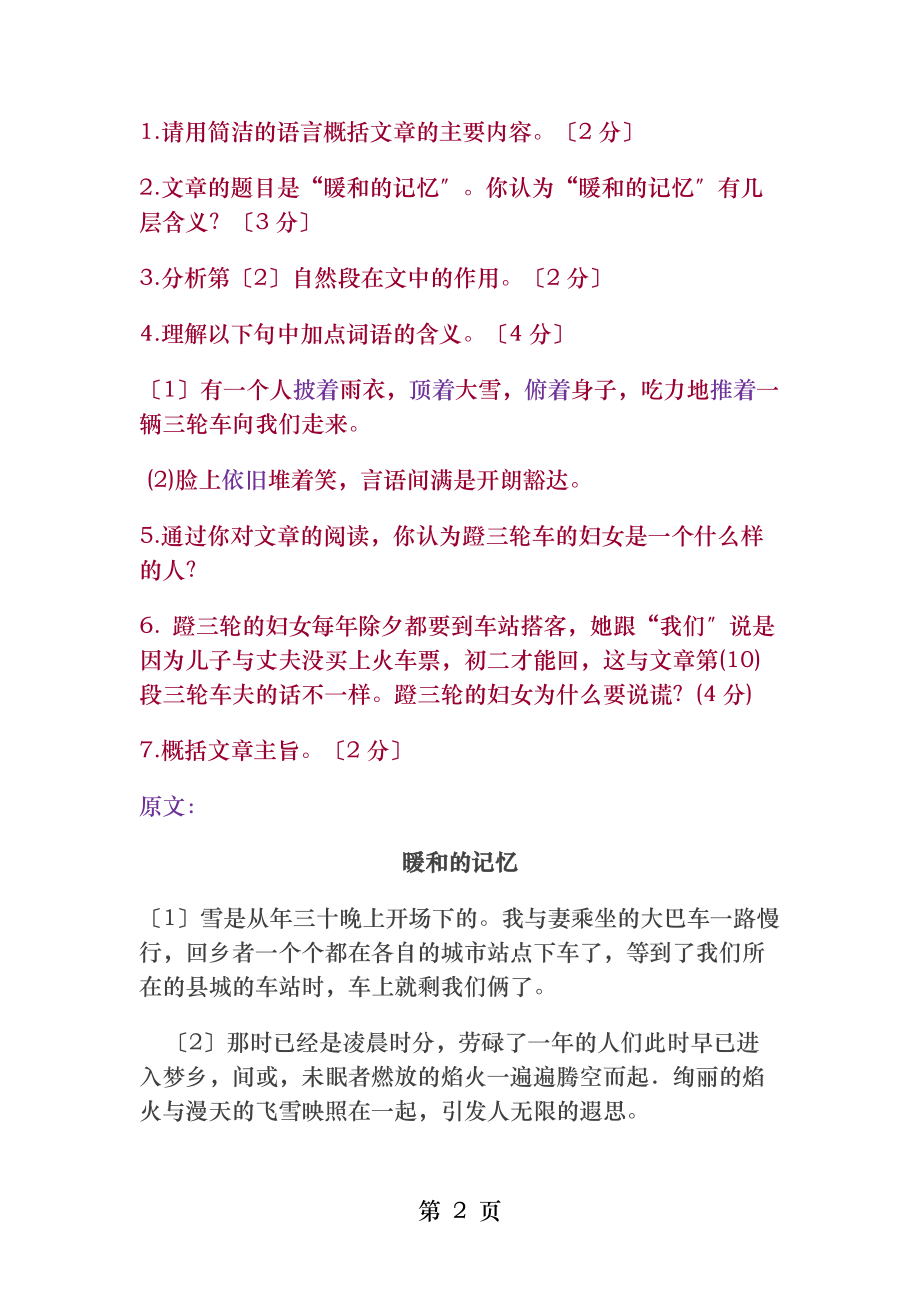 温暖的记忆阅读答案包括试题原文.docx_第2页