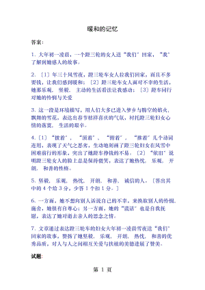 温暖的记忆阅读答案包括试题原文.docx