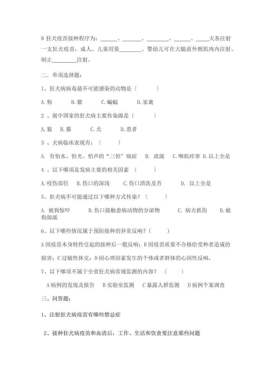 狂犬病防治知识培训测试题[2].docx_第2页