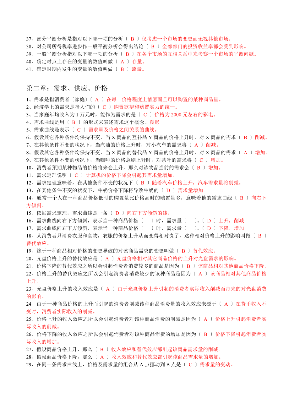 西方经济学单项选择题及答案[4].docx_第2页