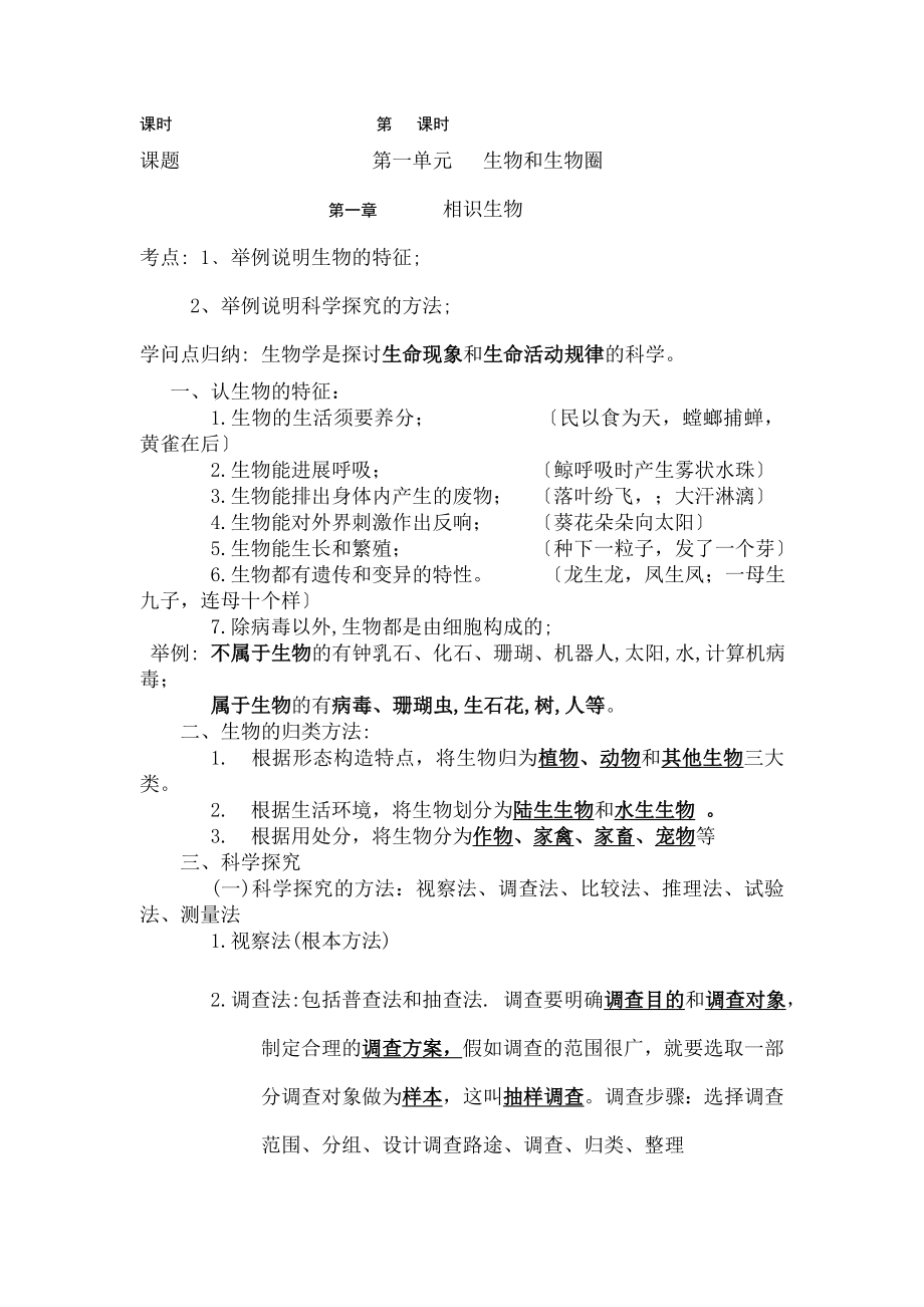 九年级生物复习教案全册.docx_第1页