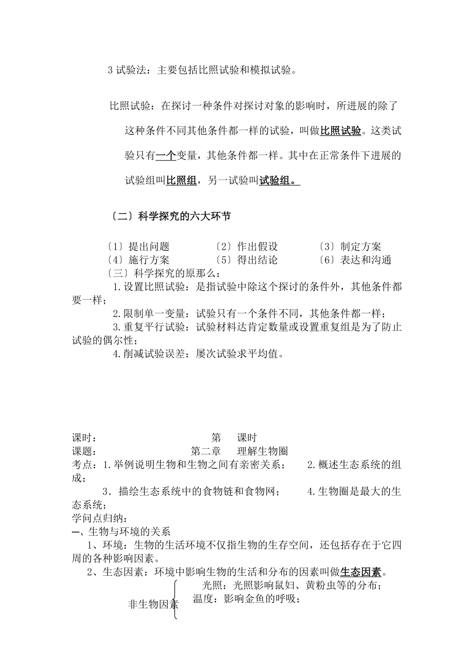 九年级生物复习教案全册.docx_第2页