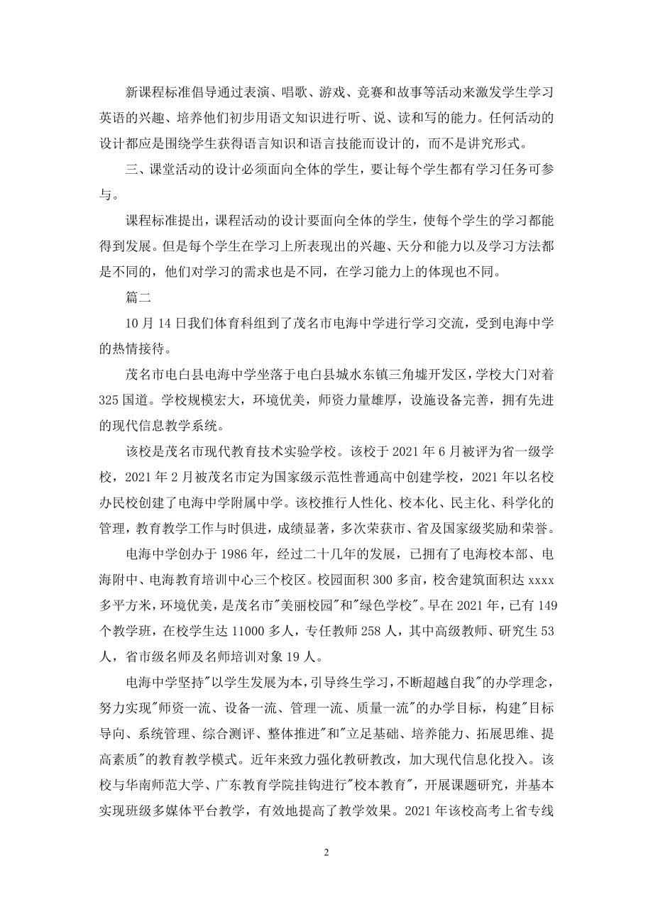 个人外派学习总结.docx_第2页