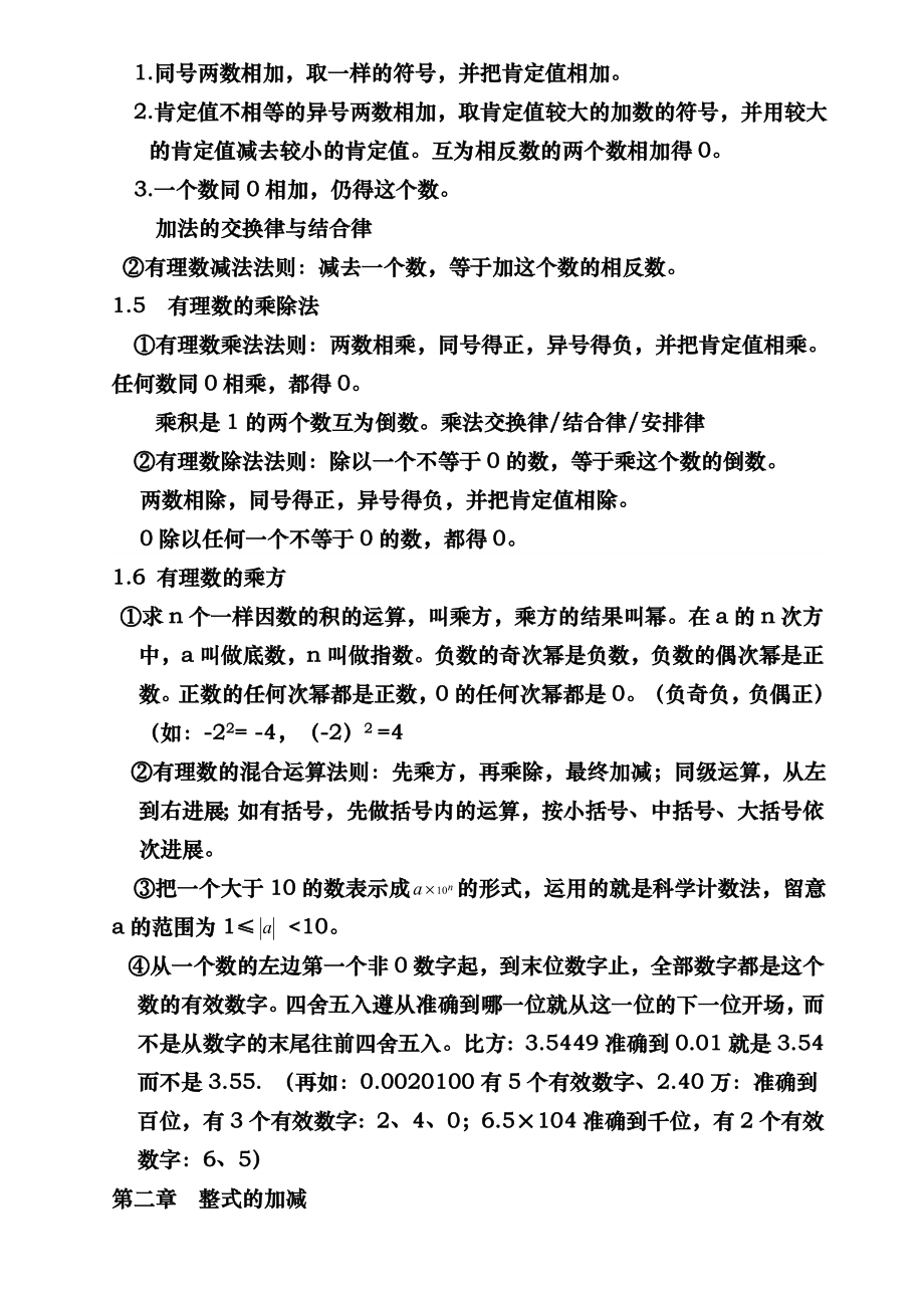 珍藏沪科版七年级数学上册基础知识点总结资料.docx_第2页