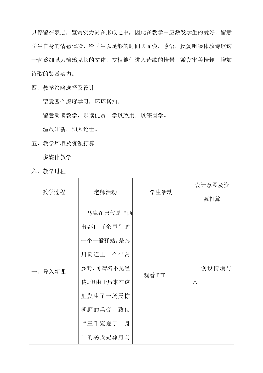 马嵬》优秀教学设计及反思.docx_第2页