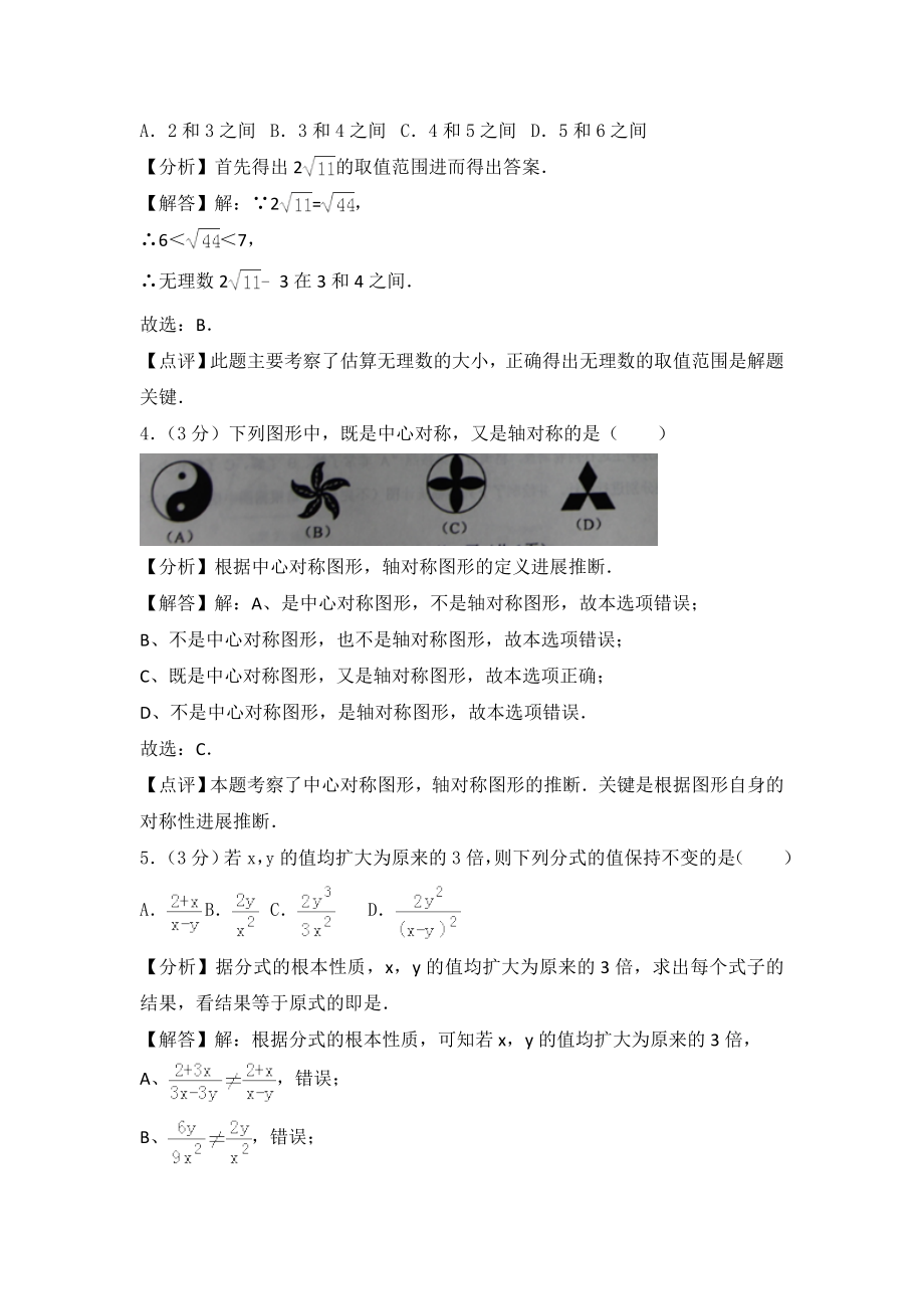 真题山东省莱芜市2018年中考数学试题及答案解析.docx_第2页