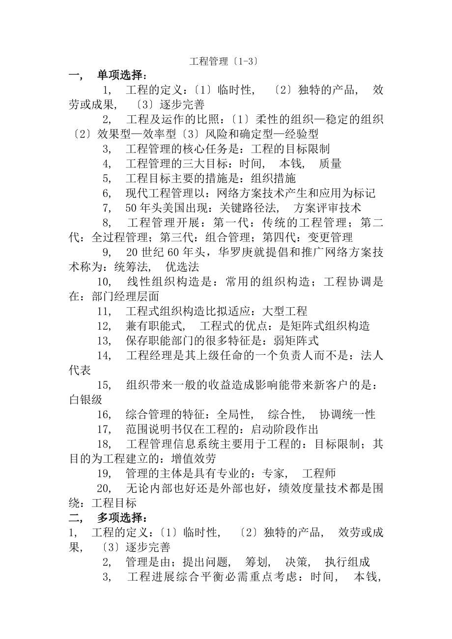 项目管理重点复习资料.docx_第1页