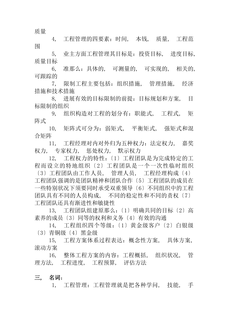 项目管理重点复习资料.docx_第2页