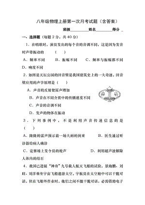 八年级物理上册第一次月考试题(含答案).docx