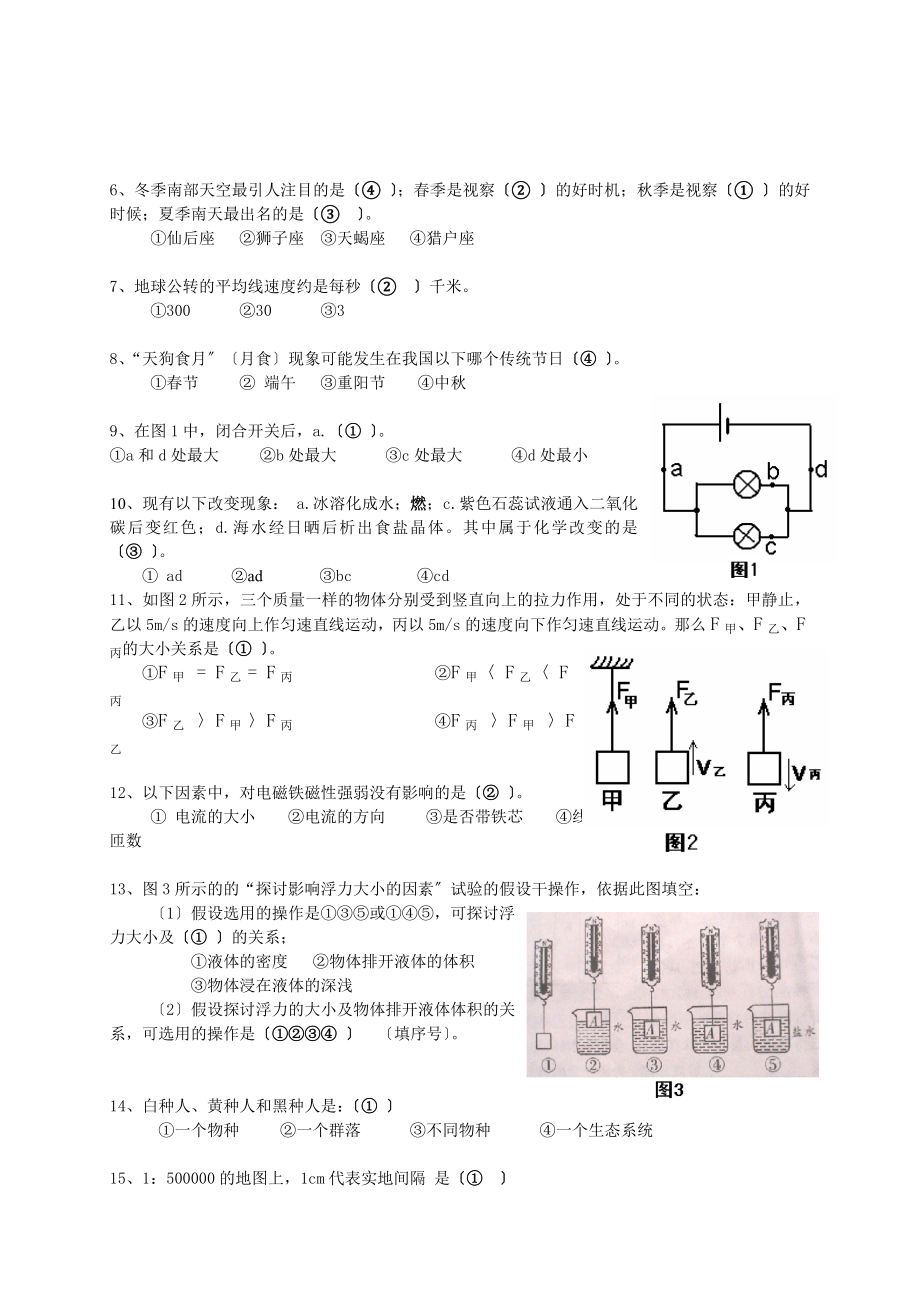 小学科学教师专业知识考试卷附答案.docx_第2页