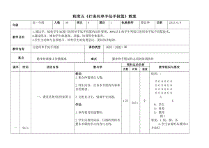 行进间单手低手投篮教案最新.docx