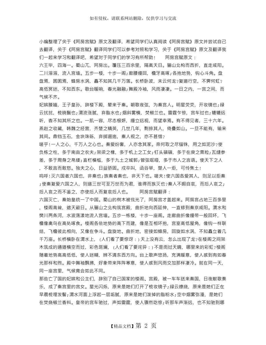 《阿房宫赋》原文及翻译.doc_第2页