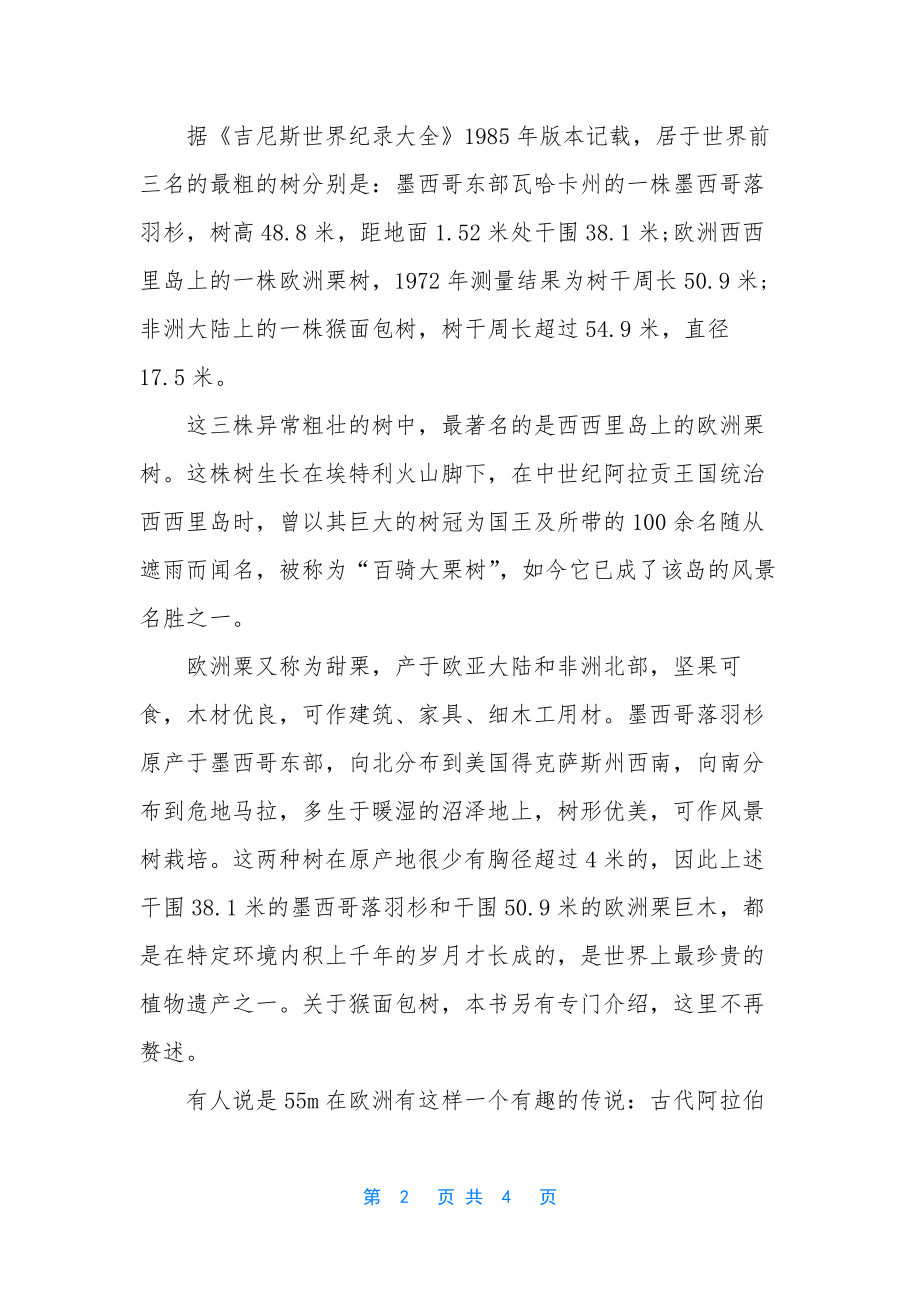 [世界上直径最大的树在哪呢]世界上最大盾构机直径.docx_第2页