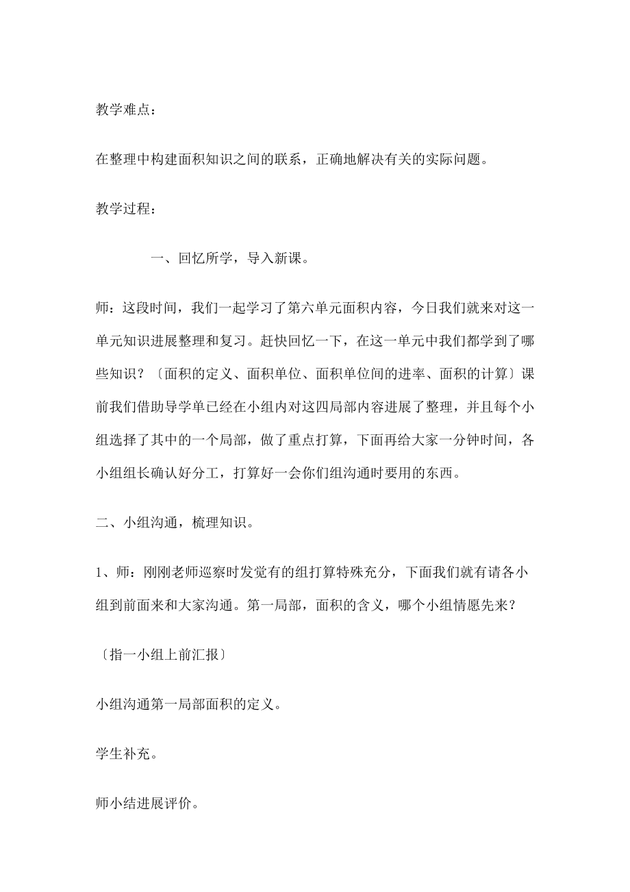 年级下《面积整理和复习》教学设计及反思.docx_第2页