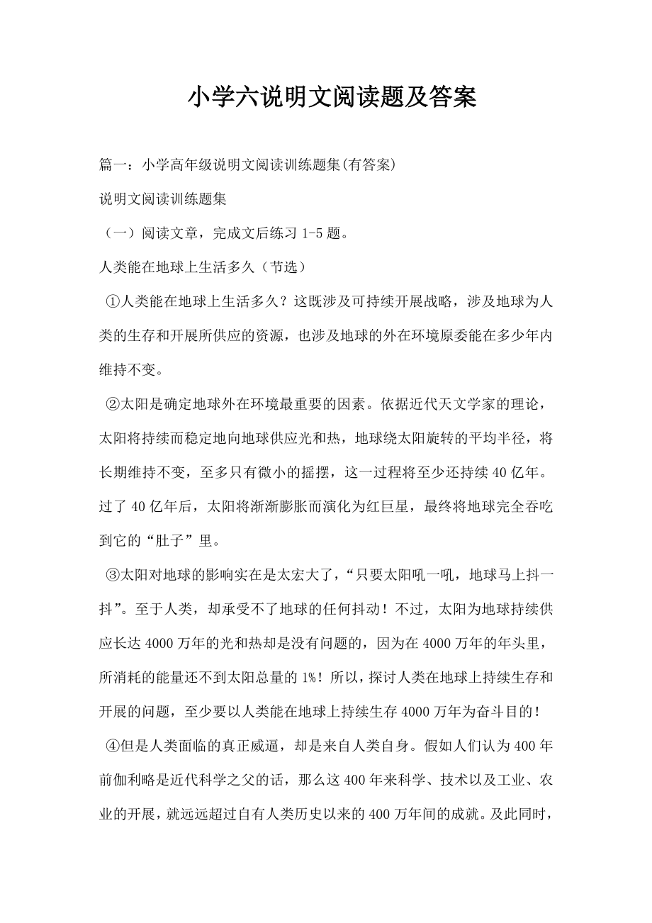 小学六说明文阅读题及复习资料.docx_第1页