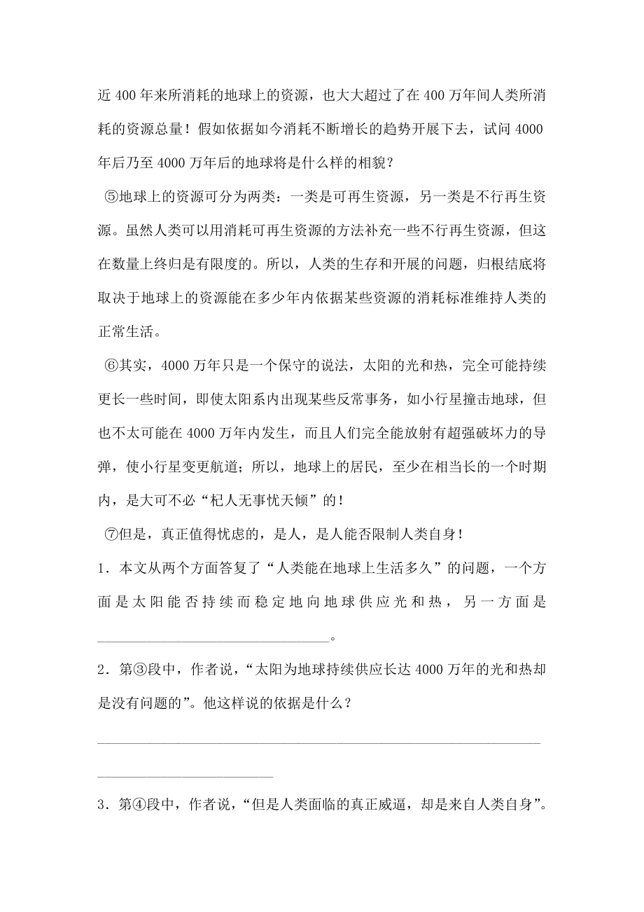 小学六说明文阅读题及复习资料.docx_第2页