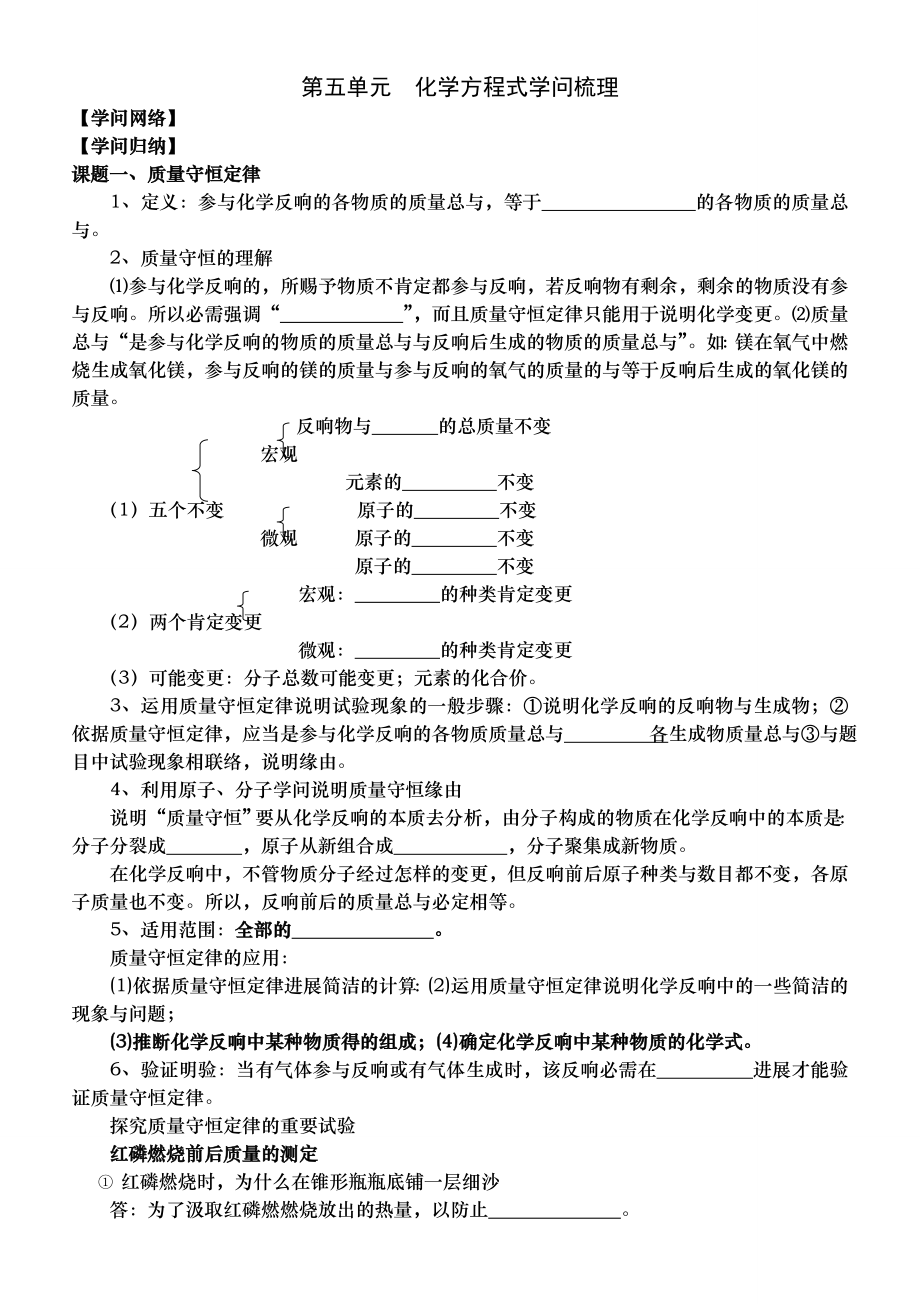 九年级化学第五单元-化学方程式知识点归纳(2012新人教版).docx_第1页