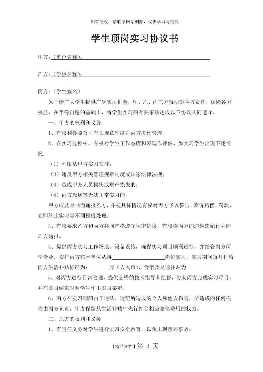 中职学生顶岗实习协议.doc_第2页