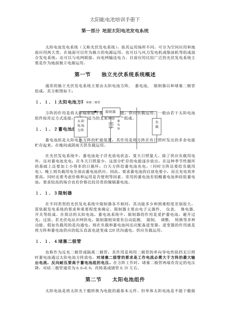 太阳能电池培训手册下.docx_第1页