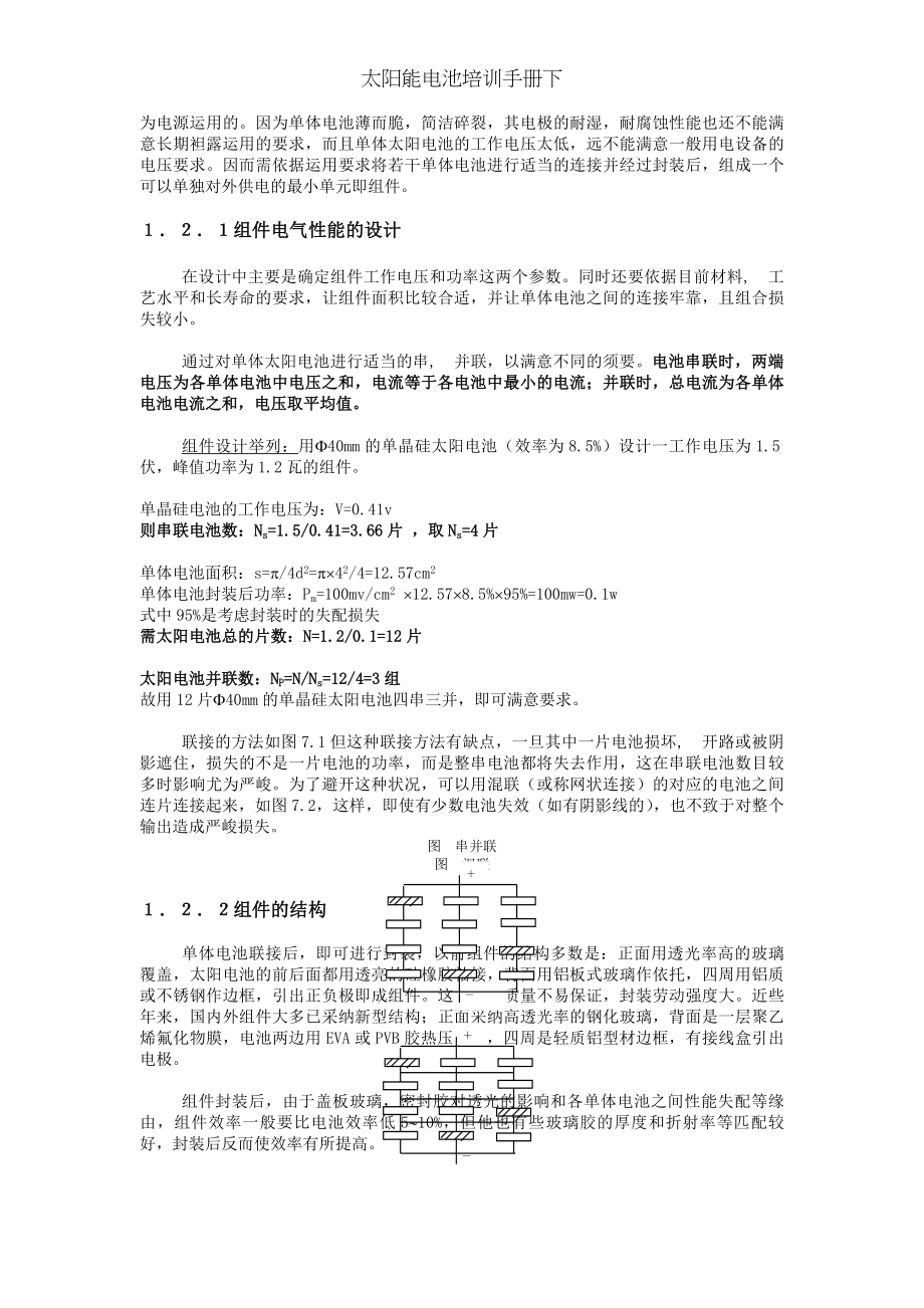 太阳能电池培训手册下.docx_第2页