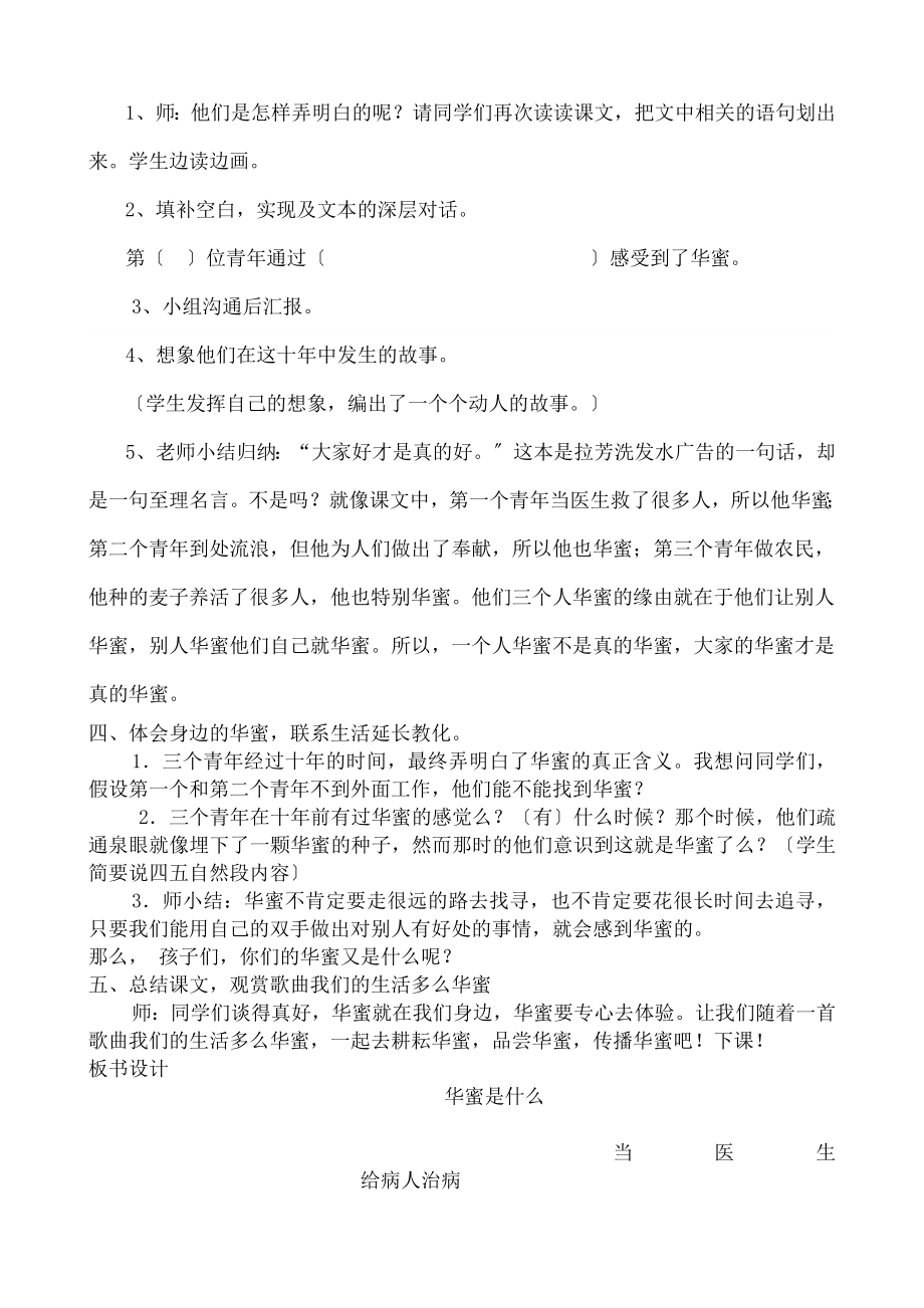 文学科教学心理健康教育渗透教案(陶燕).docx_第2页