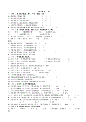 六年级上册数学第一单元圆知识点及练习北师大版.docx