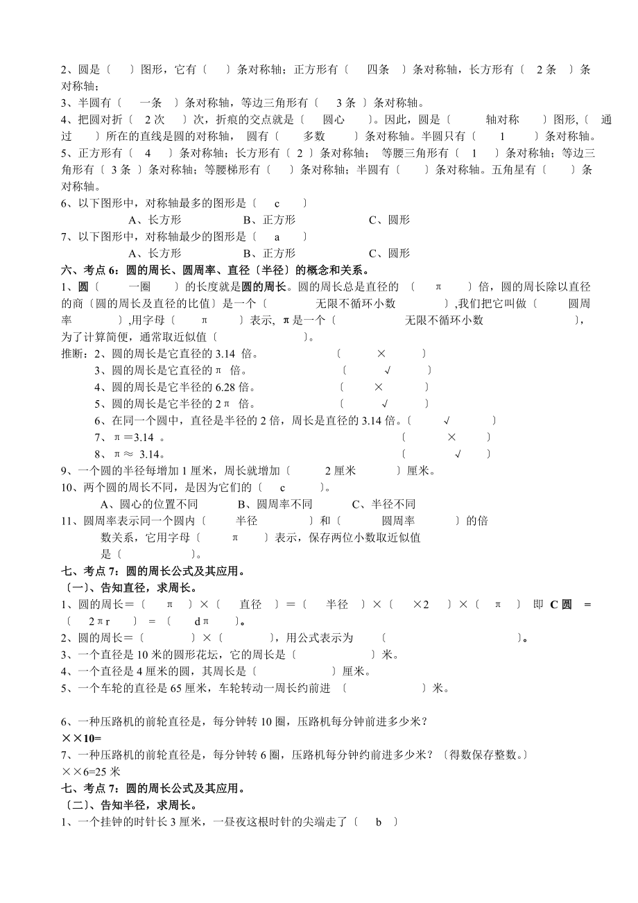 六年级上册数学第一单元圆知识点及练习北师大版.docx_第2页